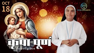 Mather Mary speech in HindiOct 18divinemarg [upl. by Odarnoc]