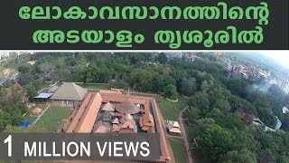 വടക്കും നാഥൻ ക്ഷേത്രത്തി‌ലെ അത്ഭുതശില  Miracles Of Vadakkunnathan Temple In Thrissur [upl. by Storz754]