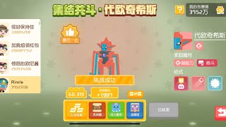 Pokémon Quest China Deoxys Attack Form Boss Battle [upl. by Jorin]