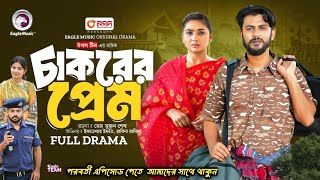 Chakorer Prem  চাকরের প্রেম Full Natok yt drama buzz [upl. by Ardel]