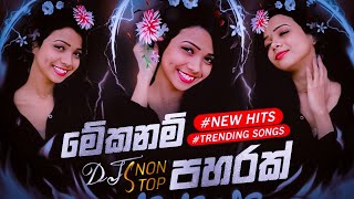 New Hits Songs Remix හොඳම ටිකෙන්  Sinhala New Remix  New Dj Remix  Best Songs Collection [upl. by Gord789]