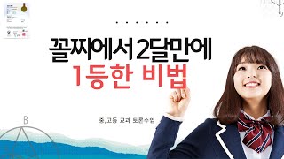 고등 영어 학원 모의고사 공부법 노베이스 수특 대입준비 대치동 쌤 교과 토론수업건강한학습연구소 [upl. by Eicram902]