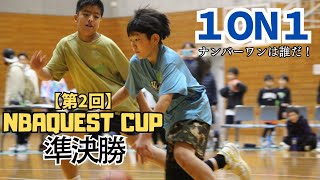 総勢98人のミニバス１on１大会！白熱の準決勝ハイライトです！！【第2回クエストカップ】 [upl. by Cahn990]