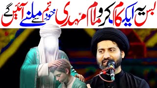 Imam Mahdi Se Mulaqat Ka Asan Wazifa  Molana Arif Hussain Kazmi [upl. by Cotsen865]