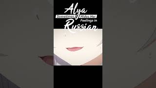 Alya quiere un BESO Indirecto ‐ Alya Sometimes Hides Her Feelings in Russian Roshidere [upl. by Rea109]