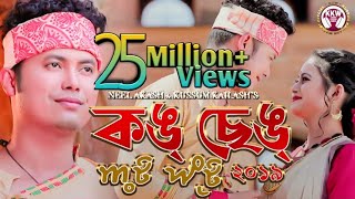 KONG SENG  Kussum Kailash amp Neel Akash  Assamese Video Song 2019 [upl. by Kroll117]