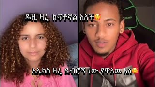 ዴዚ እኔ ከፍቶኛል አለች 🥲❤️አሌክስም ደብሮኝ ነው የዋለው🥲❤️habesha dasiy donkey ebs lovestatus lovestory [upl. by Gearard292]