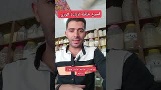 اسرع خلطه لزياده الوزن تنفع للكبار والصغار لاتنسى لايك والمتابعة 👍 [upl. by Einnoj]