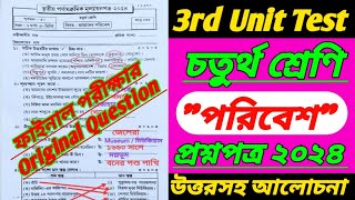 class 4 3rd unit test question paper 2024class 4class 4 3rd unit testclass 4 poribesh 3rd unit [upl. by Claudian]