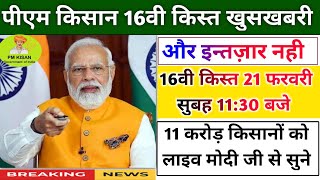 pm kisan 16th installment date 2024  pm kisan next installment date pm kisan 16th installment date [upl. by Maighdiln]