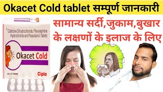 Okacet Cold tablet  Okacet Cold tablet uses in hindi  सामान्य सर्दी जुखाम के लिए [upl. by Piggy]