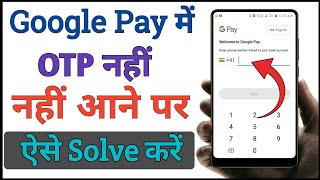 Google Pay OTP Not Received Problem Solve  How To Fix OTP Not received In Google Pay [upl. by Dadivitan297]