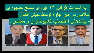 Tafsir khabar jamshid chalangi 17102018 تفسیرخبر جمشید چالنگی چهارشنبه ۲۵ مهر [upl. by Alber343]