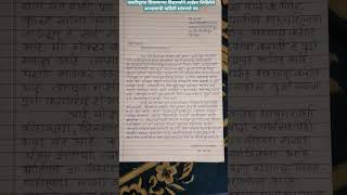 वसतिगृहात शिकणाऱ्या विद्यार्थ्याने आईला लिहिलेले अभ्यासाची माहिती सांगणारे पत्र  Letter writing [upl. by Dibbell]