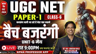 UGC NET PAPER1  UGC NET PAPER1 2025 मैथ  6  UGC NET 2025 DrLokeshBali [upl. by Yssak]