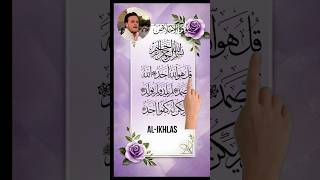 Beautiful Recitation of Surah Ikhlas by Egzonesurah ikhlas llbrahimiquranrecitation قرآن تلاوت [upl. by Angi657]