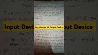 BSc 1st Year Chemistry Input Device Output Device shorte ytshorts bscclasses exam chemistry [upl. by Regina377]