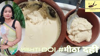 Mishti Doi Recipe  Mitha Dahi Recipe  मीठा दही  मिष्टी दोई [upl. by Noma]