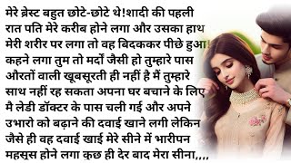 Romantic Hindi Story Suvichar Heart Touching Emotional Sad Suspenseful Hindi Story [upl. by Frentz927]