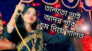 আদর গরি চুমা দিয়ে গালত  শিল্পী পাপিয়ার আঞ্চলিক গান  Ancholik Song  CTG Media HD [upl. by Einattirb]