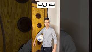 استاذ الرياضة بالمدارس الاردنيه shorts [upl. by Etteluap]