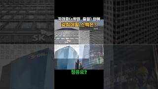 대기업 생산직 준비는 뭔가 다르긴 다르네 [upl. by Akym]