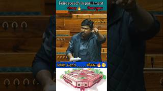 Feire speech in parliament  BJP सिर्फ EDCBI से चल रही है  vijay kumar shorts news parliament [upl. by Enihpad]