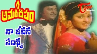 Amara Deepam Movie Songs  Naa Jeevana Sandhya  Krishnamraju  Jayasudha [upl. by Tessil864]