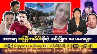 နိုဝင်ဘာလ ၂၃ ရက် မနက်ပိုင်းသတင်းများ [upl. by Hessler]