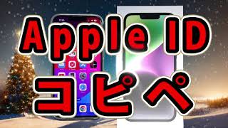 Apple IDをコピペする方法 [upl. by Ten]