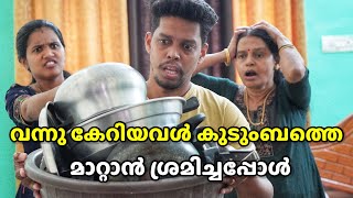 കാലം മാറിയത് അറിയാത്ത ഭർത്താവിനും അമ്മായിയമ്മയ്ക്കും മരുമകൾ കൊടുത്ത പണി  Malayalam Short Film [upl. by Dett]