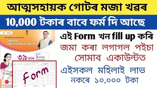 Assam Self help group 10000 Form fill up Full Process 2024  Assam SHG credit 10000 [upl. by Cloots]