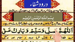 Durood e Shifa  Darood shifa With Urdu Translation  درود شفاء [upl. by Trevah]