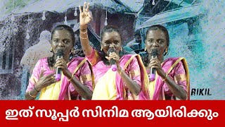 Prethangalude Koottam ഓഡിയോ ലോഞ്ച് ചെയ്ത് മോളി ചേച്ചി  Molly Kannamaly  Sudhi Koppa [upl. by Alyahsat987]