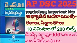 AP DSC 2025psychology imp bitsఅభ్యాసన బదలాయింపు రకాలు సిద్ధాంతాలు10ని 250 బిట్స్Rjdstudies9 [upl. by Lucina996]