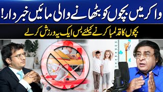 Best Exercise To Increase Childrens Height  Parents Be Aware  Dr Abdul Basit Podcast [upl. by Nimsaj120]