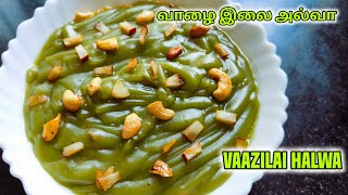 வாழை இலை அல்வா  Banana leaf halwa recipe in tamil  Devali sweets recipe  valai ilai halwa [upl. by Srevart]