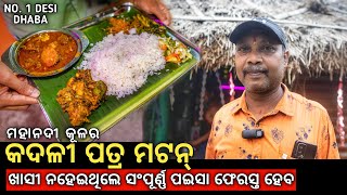 Mahanadi Mutton in Odisha  Best Mutton in Cuttack  Street Food Odisha [upl. by Lorelle]