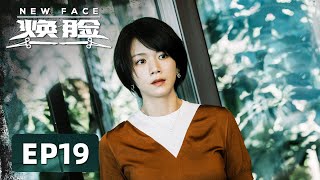 ENG SUB 《焕脸 New Face》EP19——黎耀真实身份被曝光，痛失妻儿借酒消愁！周一围amp袁姗姗amp曹曦文 [upl. by Llemar]