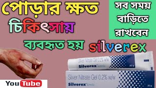 silverex gel benefits  silver nitrate  burning geluse [upl. by Clayson]