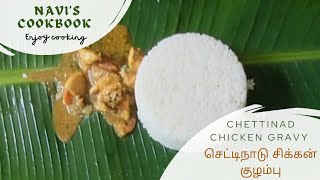 Chettinad chicken gravy Chettinad chicken chicken gravy [upl. by Katinka]