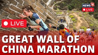 Great Wall Of China Marathon LIVE  More Than 3000 Participants Races In Great Wall Of China  N18L [upl. by Noseyt388]