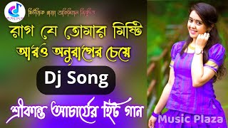 Rag Ja Tomar Misti Dj Song  Srikanta Acharya Hit Song dj  Bengali Adhunik gaa dj 2021 [upl. by Disini71]