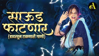 नॉनस्टॉप कडक वाजणारी डीजे गाणी 2024 Marathi DJ song  DJ Remix  New Marathi Hindi DJ Songs [upl. by Assirol]