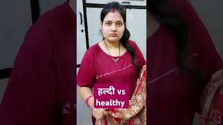 हल्दी vs healthy  comedy funny healthy haldi antibiotic haldi [upl. by Arihaz577]