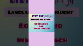 Egocentric speech and Inner speech for CTET CDP and BEd in tamil👉shorts ctet ctettamil ctetexam [upl. by Yrailih]