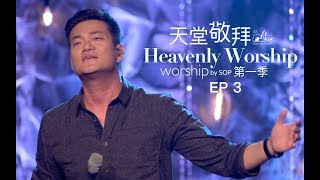 【喜樂河流榮耀的呼召君王就在這裡】｜讚美之泉《天堂敬拜 LIVE》 [upl. by Niatsirt648]