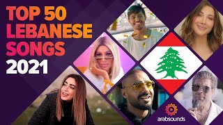 Top 50 best Lebanese songs of 2021 🇱🇧 🔥 أفضل ٥٠ أغنية لبنانية لعام ٢٠٢١ [upl. by Savick]