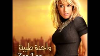 Zee Zee Adel  Wadah Tanya  زيزي عادل  واحده تانيه [upl. by Matti]