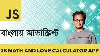 JS Math and Love Calculator App  JavaScript Bangla Tutorial [upl. by Lotz]